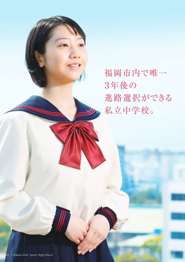博多女子中学校スクールバッグ補助バッグ