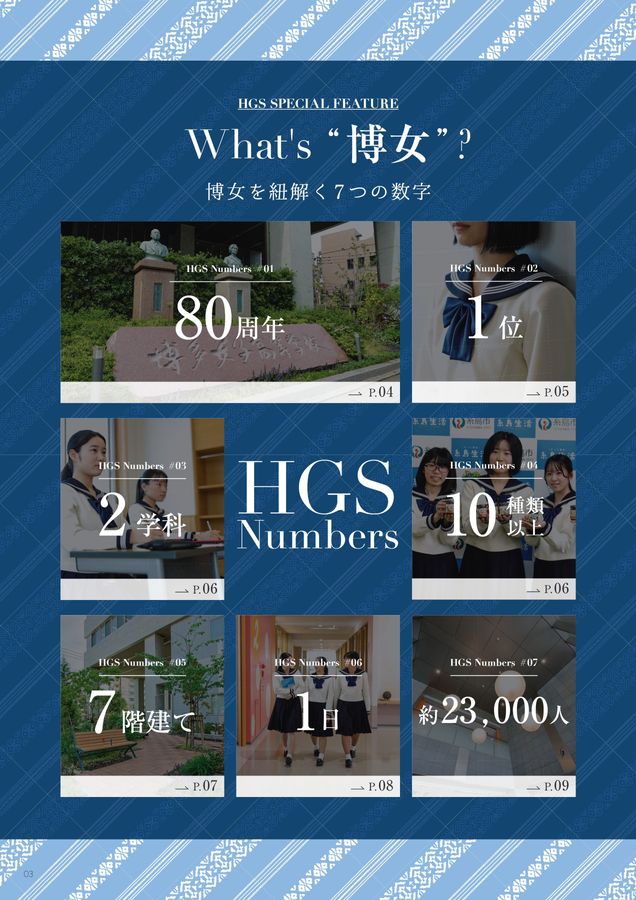 22_博多女子高等学校さま_パンフ2023