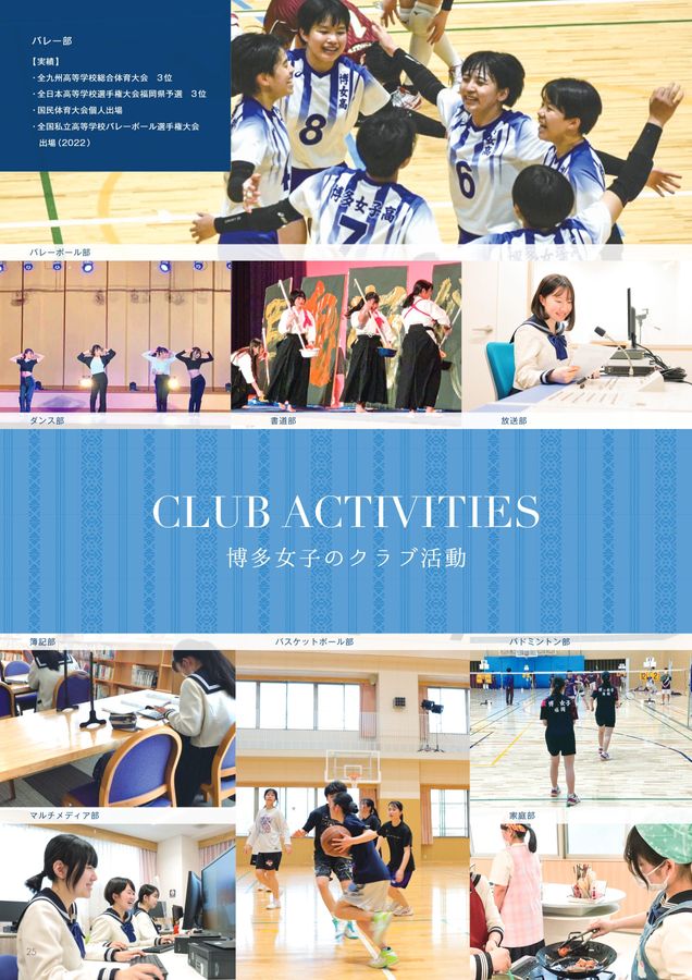 22_博多女子高等学校さま_パンフ2023