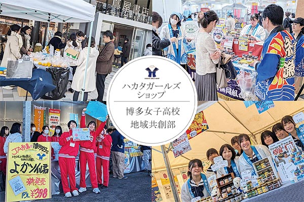 博多女子高等学校の博多ガールズショップ 商業教育活動の一環として、開発した商品や発掘した地元の産品を皆様にご提供するショッピングサイトです。
